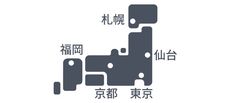 札幌、仙台、東京、京都、福岡の拠点を示す日本地図。お客様の地域の担当が丁寧にフォローします。