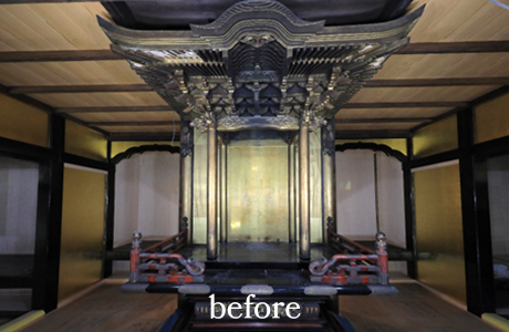 御荘厳全体の洗浄　ビフォー、アフターの比較　作業前