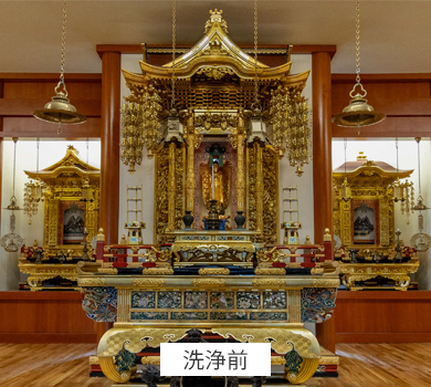 御荘厳　洗浄前