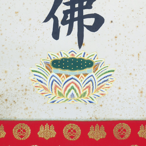 御掛軸のカビ取り：修理前