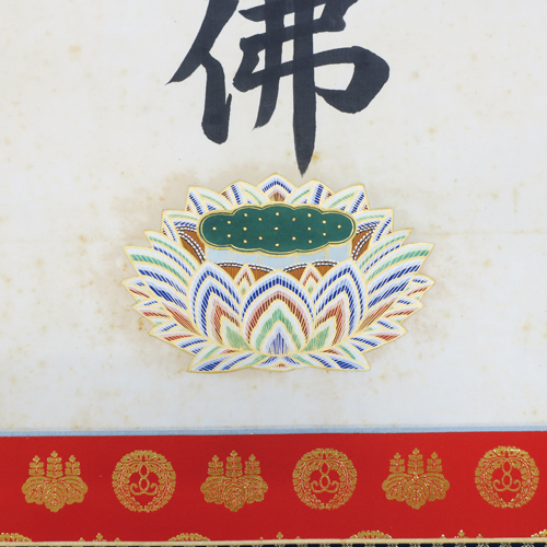 御掛軸のカビ取り：修理後