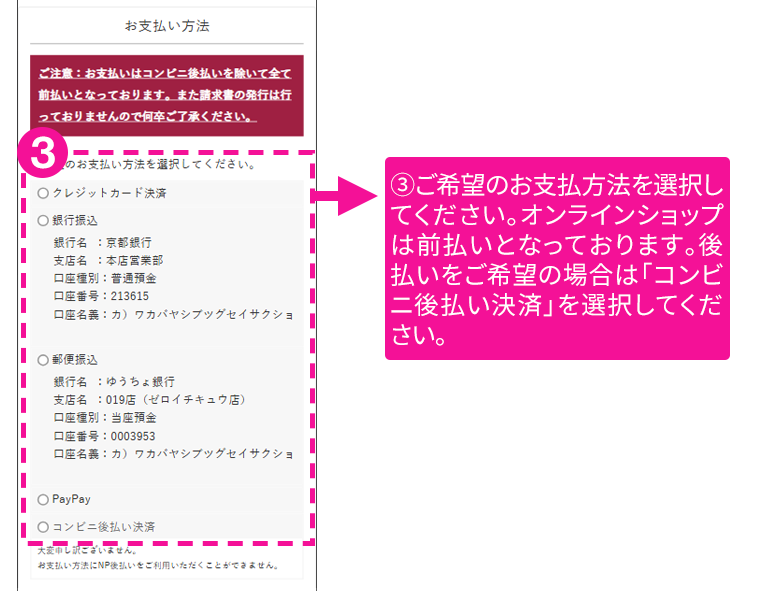 ご希望のお支払方法を選択してください。オンラインショップは前払いとなっております。後払いをご希望の場合は「コンビニ後払い決済」を選択してください。