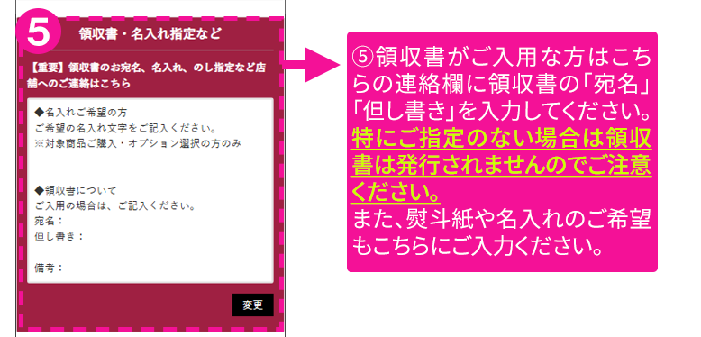 領収書がご入用な方はこちらの連絡欄に領収書の「宛名」「但し書き」を入力してください。特にご指定のない場合は領収書は発行されませんのでご注意ください。また、熨斗紙や名入れのご希望もこちらにご入力ください。