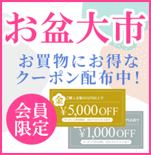 お盆大市開催中!お寺のための商品、価格、品揃え!お得な割引クーポン配布中!