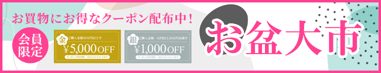 お盆大市開催中!お寺のための商品、価格、品揃え!お得な割引クーポン配布中!