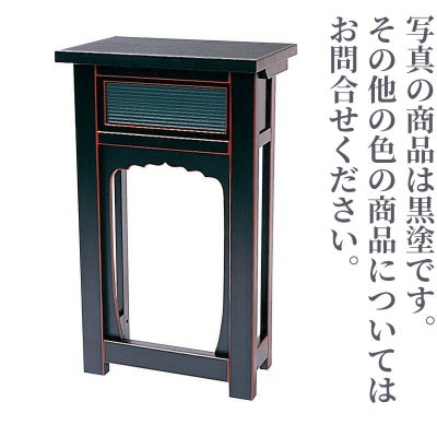折畳式焼香机 幅45cm（黒塗面朱・朱塗面金塗天黒・栓 3色）