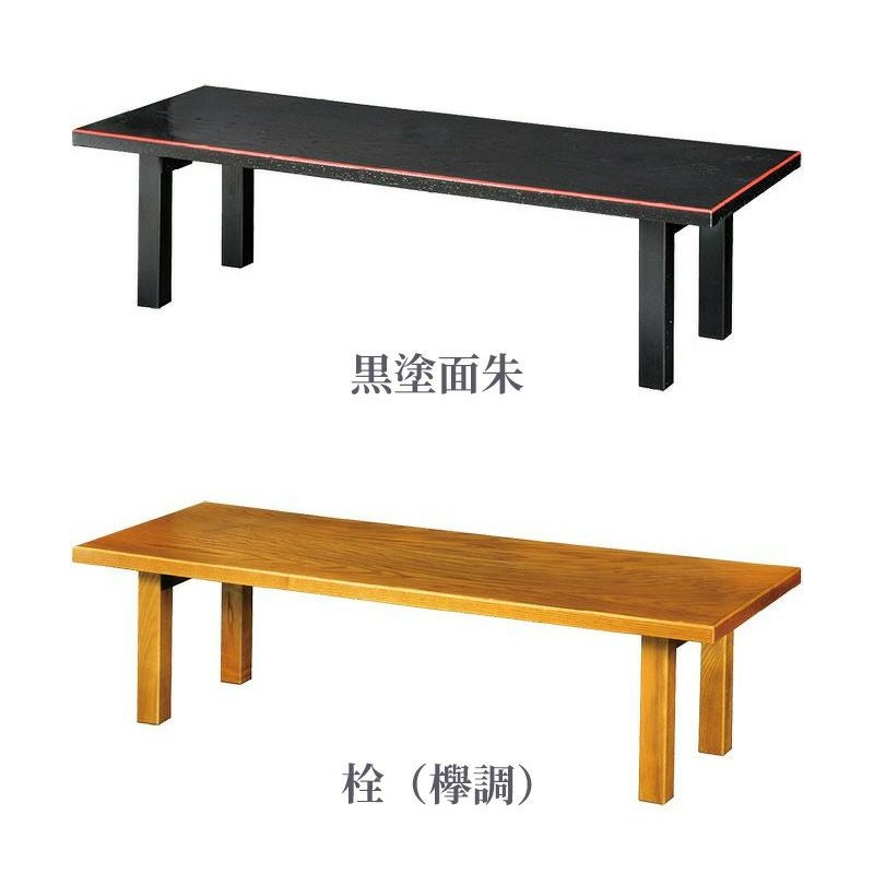 法事机 幅120cm（黒塗面朱・栓（欅調） 2色）