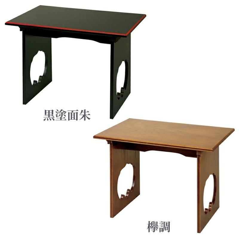 携帯用板卓 48cm（黒塗面朱・欅調 2色）2000