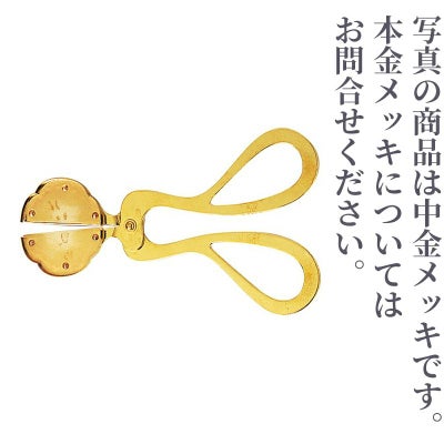 両手芯切鋏（中金メッキ・本金メッキ 2種類）2771