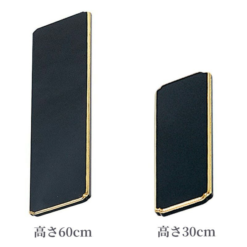 寄付札 黒塗面金箔押 1枚（高さ30cm、高さ60cm 2種類）3540