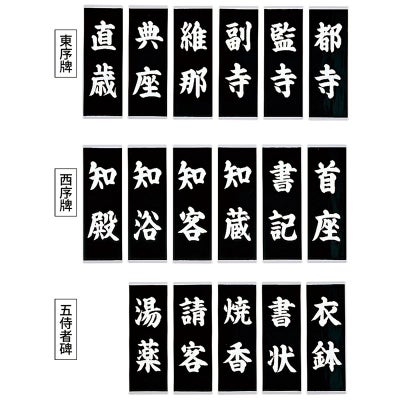 両序牌 17枚セット（スクリーン印刷） 3600-0100