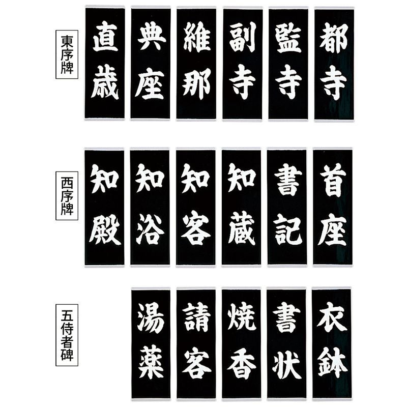 両序牌 17枚セット（スクリーン印刷） 3600-0100