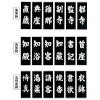 両序牌 18枚セット（スクリーン印刷） 3600-0200