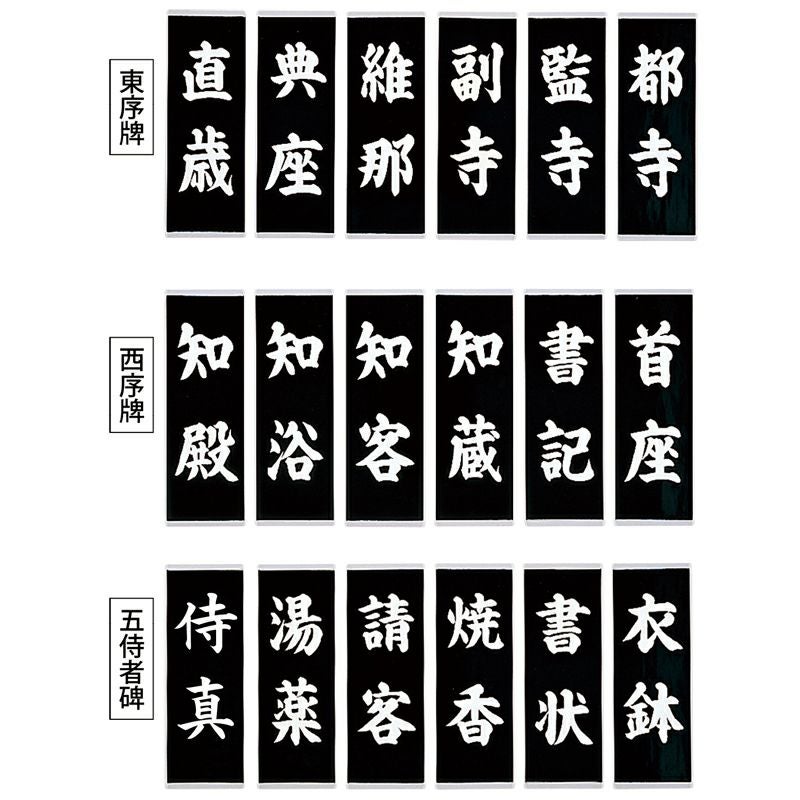 両序牌 18枚セット（スクリーン印刷） 3600-0200