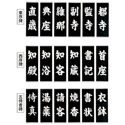 両序牌 18枚セット（スクリーン印刷） 3600-0200