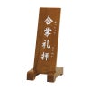 立札（合掌礼拝） 4633-0100