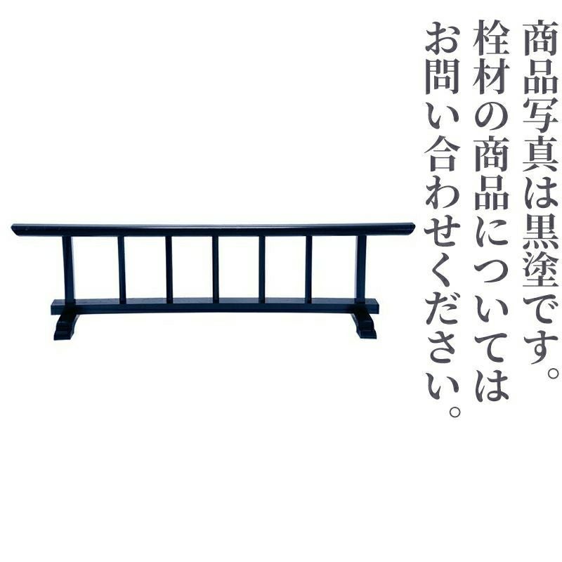 新型結界 栓（幅90cm、幅120cm、幅180cm 3種類）4674