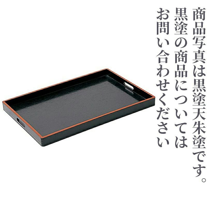 木製持運び盆 1.9尺（幅57cm）・2尺（幅60cm）各1枚セット（黒塗・黒塗天朱 2色）5972