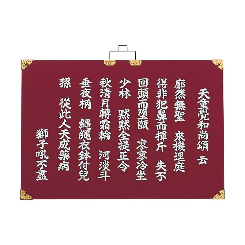 開口板 旧文字 文字入 (カッティング) 3620-0300