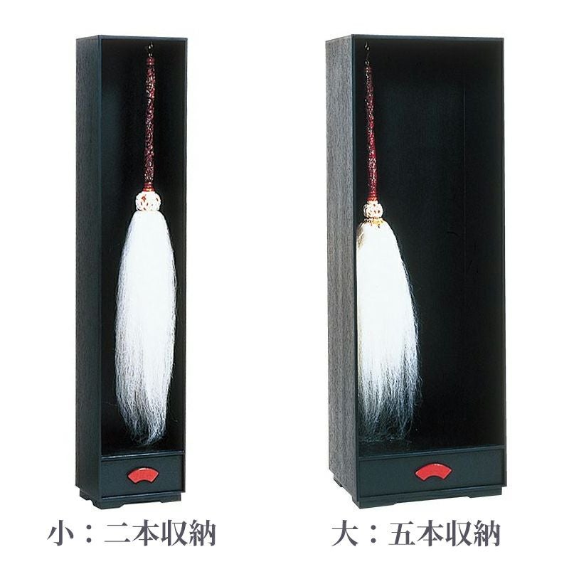 払子収納箱（小：二本収納、大：五本収納 2種類）5190