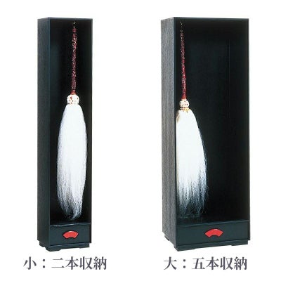 払子収納箱（小：二本収納、大：五本収納 2種類）5190