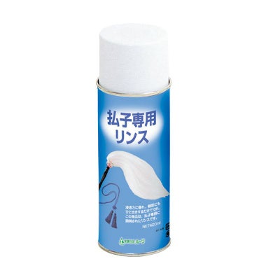 払子専用リンス 5180-0000