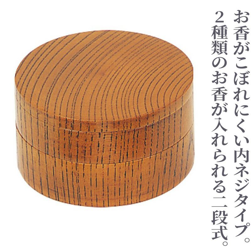 二段式香合 欅 2.5寸（約7.5cm） 5514-0001