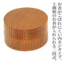 二段式香合 欅 2.5寸（約7.5cm） 5514-0001