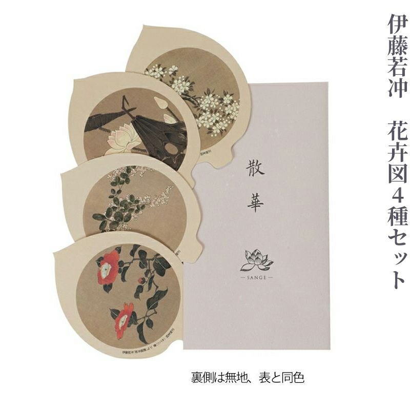 特選散華