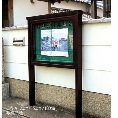 アルミ掲示板 3A型 柱地中埋込式 ガラス戸付（幅120cm、幅150cm、幅180cm 3種類）