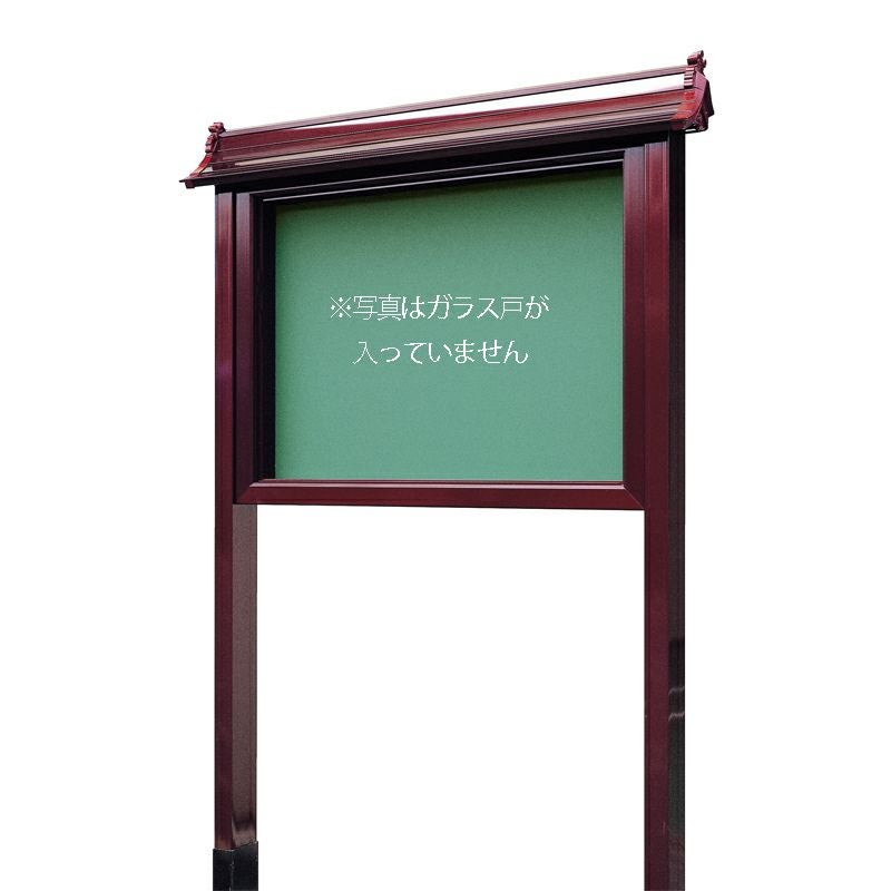 アルミ掲示板 4A型(柱地中埋込式) 120cm ガラス戸付