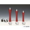 燈明ゆらぎ 蝋燭タイプ いかり型 赤色（6寸：18cm、7寸：21cm、8寸：24cm 3種類）