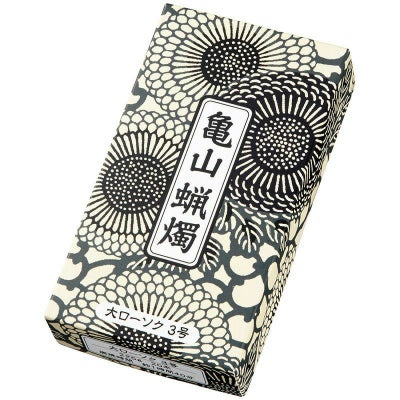 カメヤマ大ローソク 3号 225g A#204 1ケース1200本入