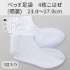 きねや足袋 べっす足袋 4枚こはぜ（晒裏） 23.0～27.0cm 5足