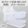 きねや足袋 松ブロード足袋 4枚こはぜ 晒裏 5足セット（24.5～28.0cm 8種類）