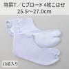 きねや足袋 特撰T/Cブロード 4枚こはぜ 10足セット（25.5～27.0cm 4種類）
