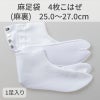 きねや足袋 麻足袋 4枚こはぜ（麻裏）25.0～27.0cm 1足 受注生産品