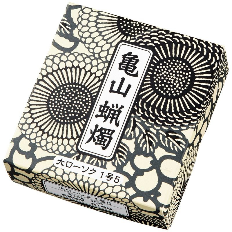 カメヤマ大ローソク 1号5 225g A#202 1函40本入