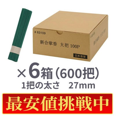 【最安値挑戦中!】日本香堂 墓参用お線香 新合掌香 大把600把 1箱