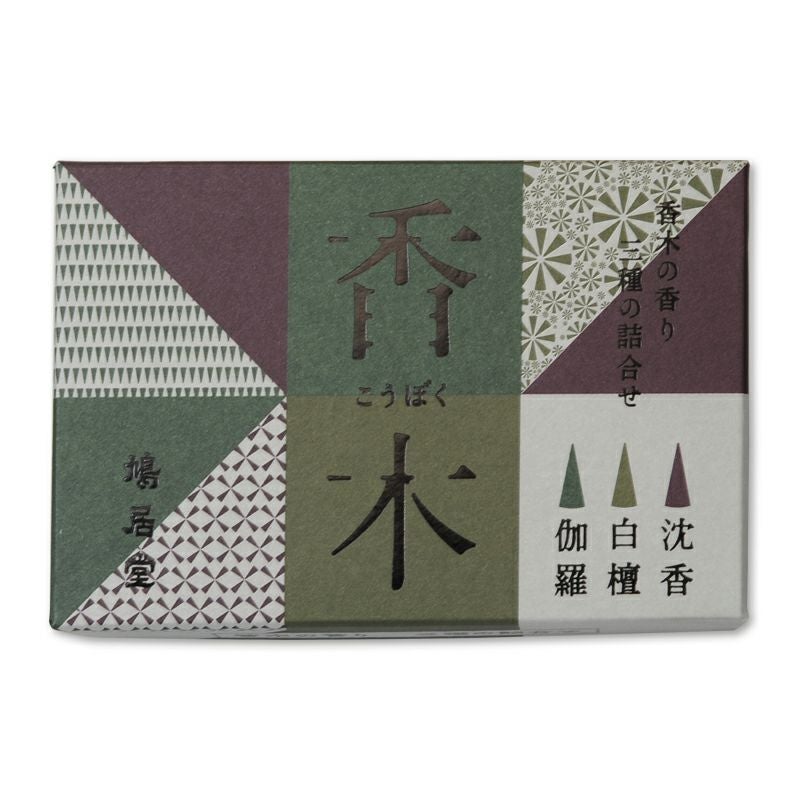 鳩居堂 香木の香り3種セット コーン 高さ2.5cm 各4個入