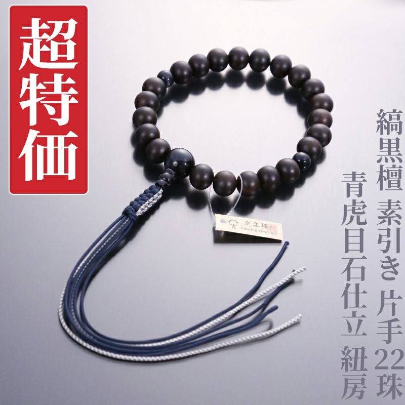 男性用お念珠（浄土真宗） | 寺院用仏具・寺院用品専門店 若林佛具
