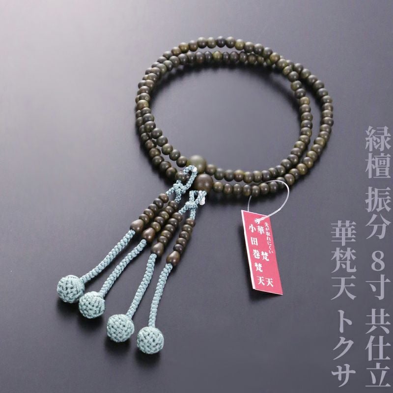 緑檀 振分 8寸 共仕立 華梵天 トクサ