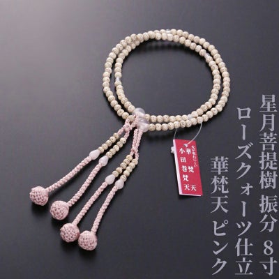 星月菩提樹 振分 8寸 ローズクォーツ仕立 華梵天 ピンク