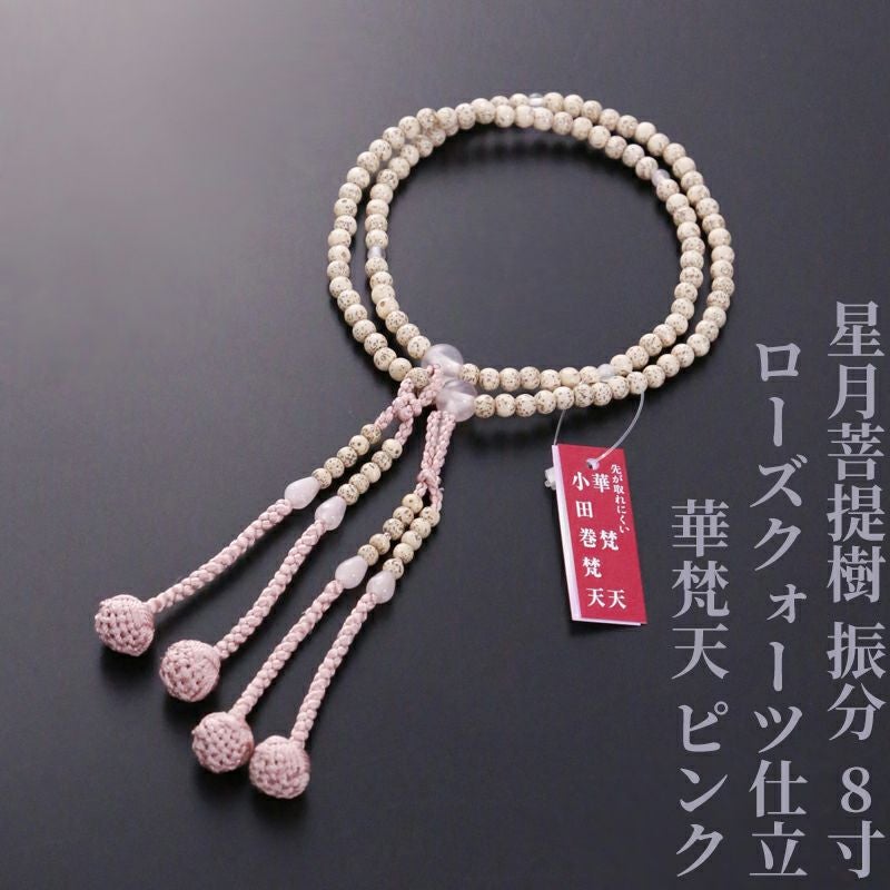 星月菩提樹 振分 8寸 ローズクォーツ仕立 華梵天 ピンク