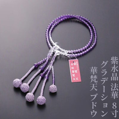 紫水晶 法華 8寸 グラデーション 華梵天 ブドウ