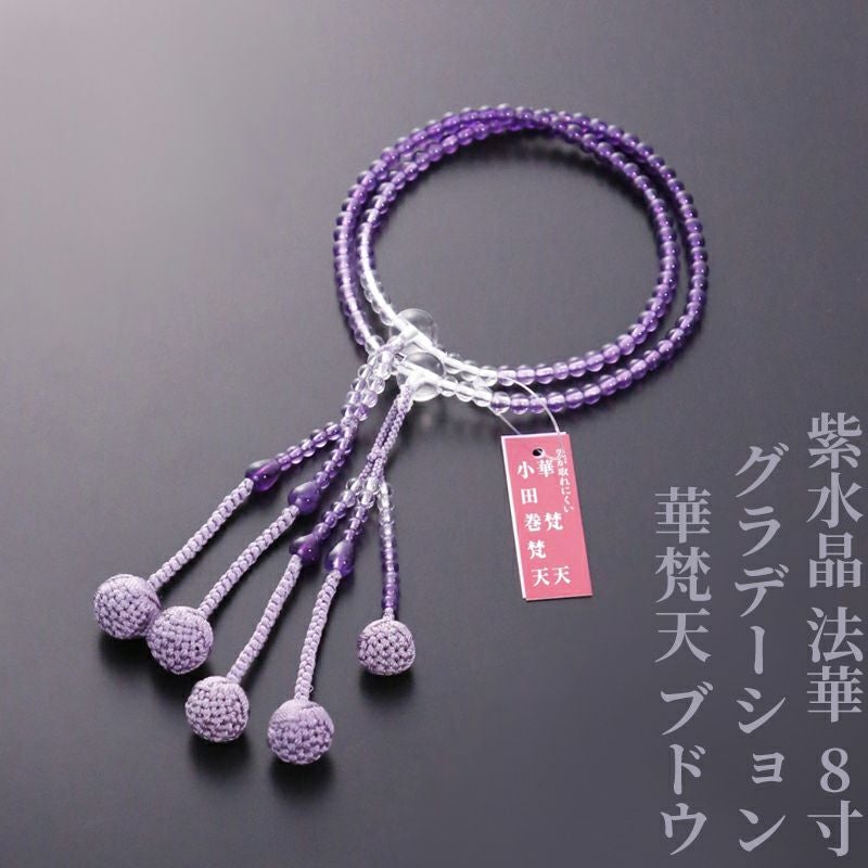 紫水晶 法華 8寸 グラデーション 華梵天 ブドウ