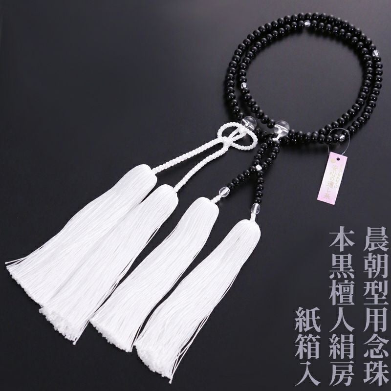 【10%オフ】晨朝型用念珠（真宗大谷派）本黒檀人絹房 紙箱入