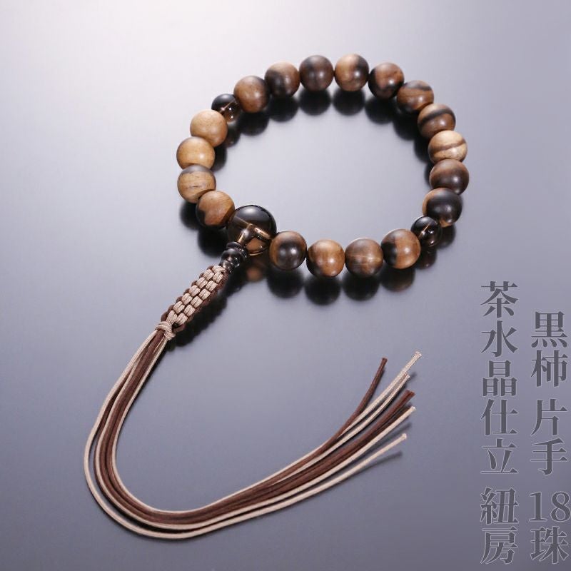 黒柿 片手 18珠 茶水晶仕立 紐房