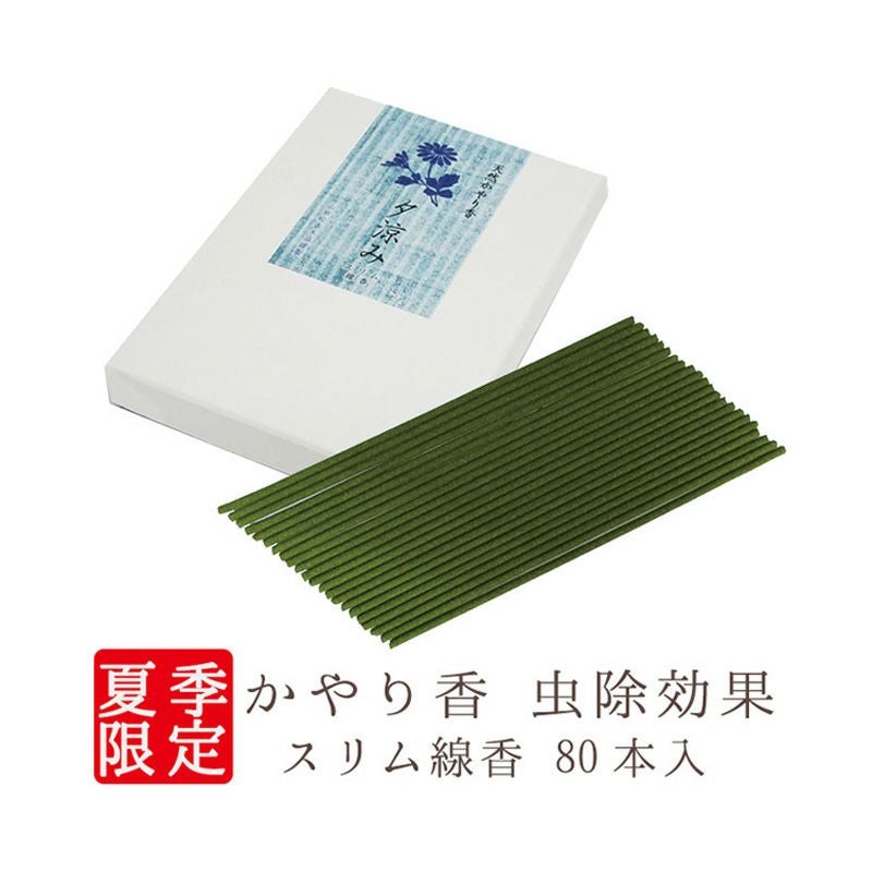 山田松香木店 かやり香 夕涼み スティック10cm 80本
