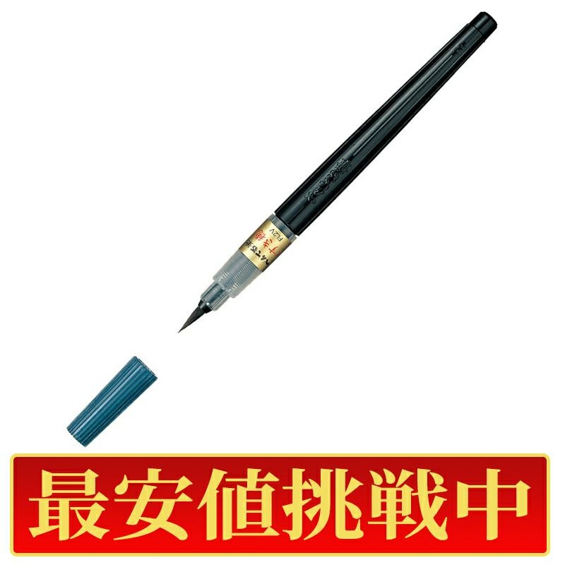 最安値挑戦中!】ぺんてる筆 筆ペン ＜すき穂＞ XFL2V | 寺院用仏具